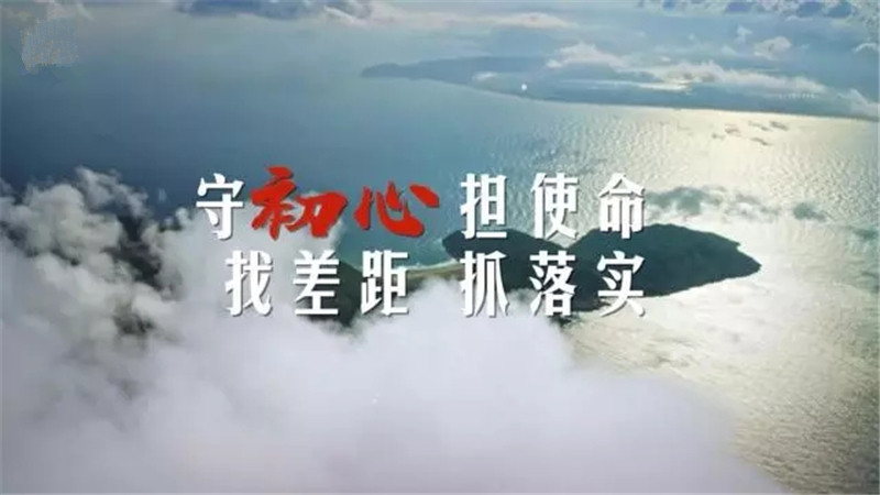 轉載網絡圖片——不忘初心，牢記使命